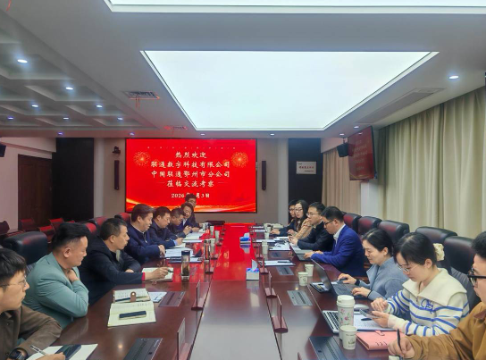 联通数字科技有限公司、中国联通鄂州市分公司莅临市工贸公司、市瑞辰低空经济公司洽谈合作共谋低空经济新篇章