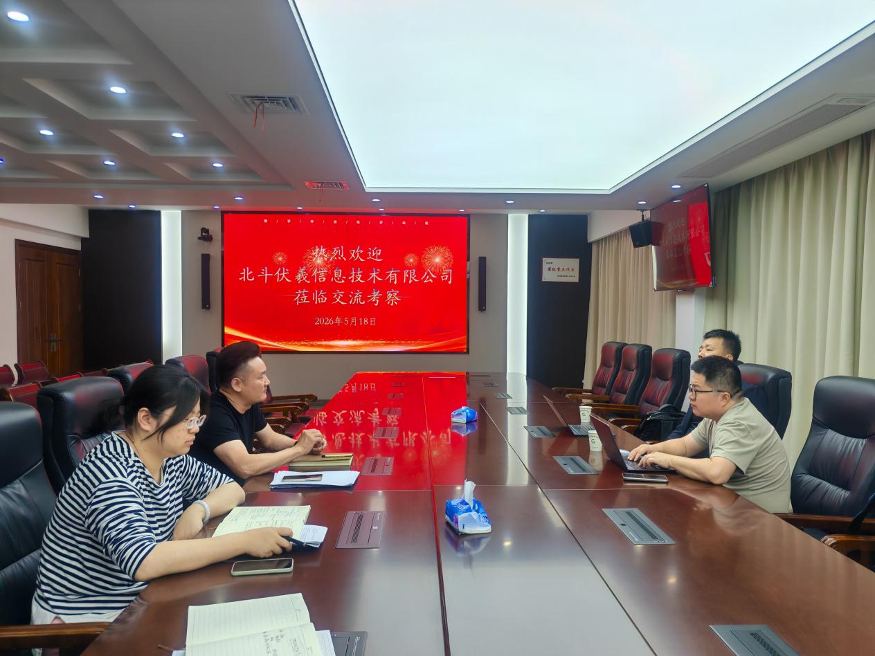 北斗伏羲信息技术有限公司莅临市瑞辰低空经济公司考察交流