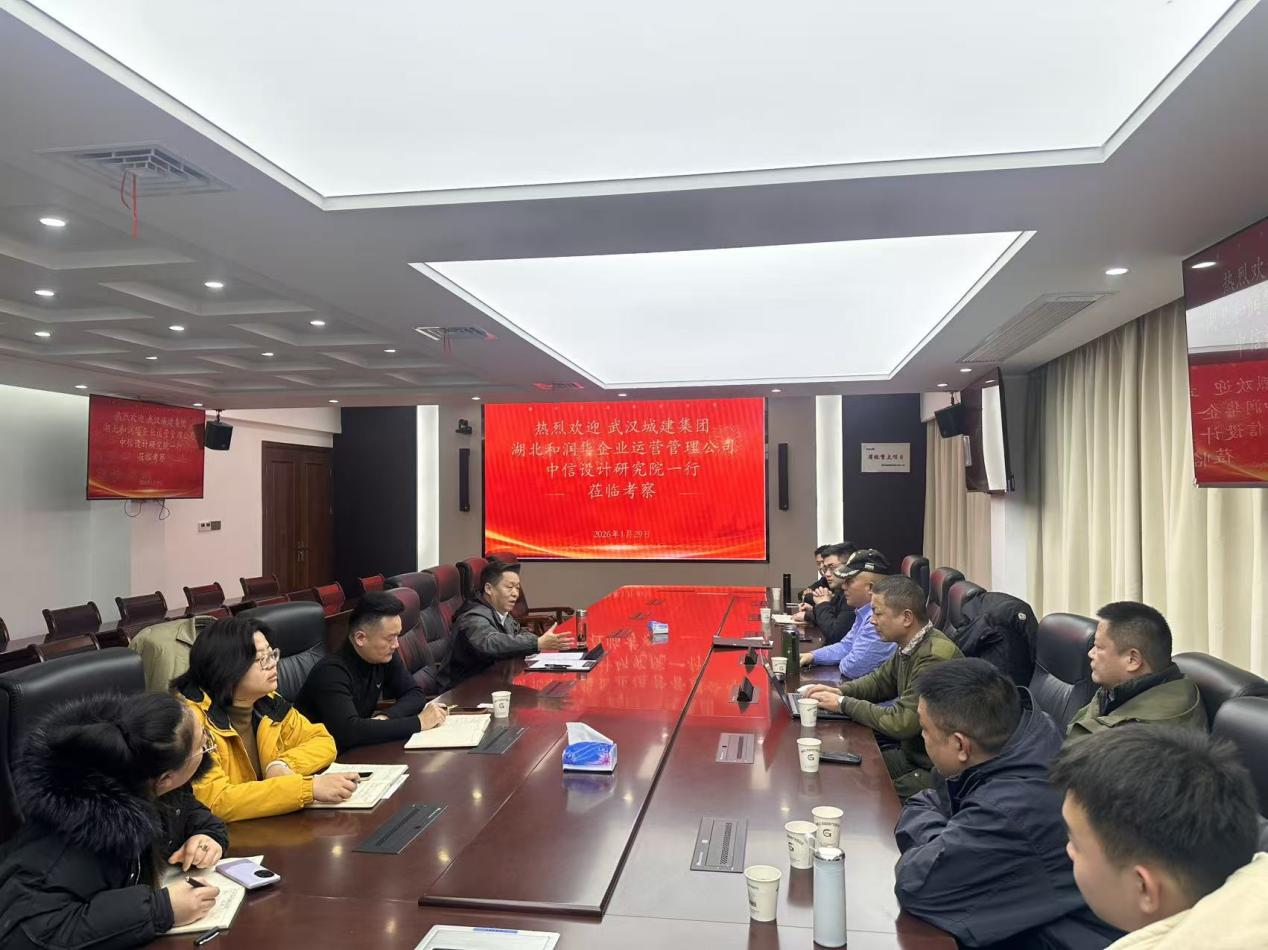 武汉城建集团、湖北和润华公司、中信设计院一行到访瑞辰低空公司