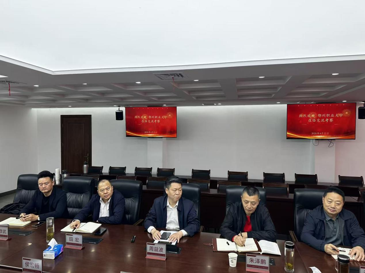 鄂州职业大学校长陈永红一行到访市工贸公司洽谈校企合作